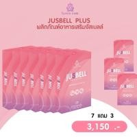 ราคา ซื้อ 7 เเถม 3 ส่งฟรี‼️ จัสเบลล์ ลดไวคูณ2 (24003401192)