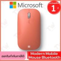 ราคา Microsoft Modern Mobile Mouse Bluetooth (ฺPeach) เมาส์ไร้สาย สีส้ม ของแท้ ประกันศูนย์ 1ปี (9055744830)