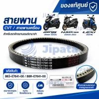 ราคา สายพาน Aerox 155 ปี 2017-2022 NMax 2020 แท้ Yamaha B63-E7641-00 Aerox155 NMAX2020 V-Belt Driver ร้าน เฮง เฮง มอเตอร์ (54967661311)