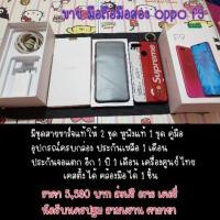 ราคา มือถืิอ oppo f9​ มือสอง (6800916742)