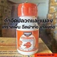 ราคา Chaindrite เชนไดร้ท์ สเตดฟาส 30 เอสซี น้ำยากำจัดปลวก ขนาด 250 ซีซี (43561927800)