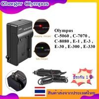 ราคา Battery Charger For Olympus C-5060 , C-7070 , C-8080 , E-1 , E-3 , E-30 , E-300 , E-330 ...... ที่ชาร์ต Olympus BLM1 (28391942400)