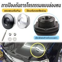 ราคา หมุดล็อคกันชนรถยนต์ แบบปุ่มกด ชุดล็อค ฝากระโปรง คลิปล็อคกันชน กิฟล็อคฝากระโปรงหน้า กิฟล็อคกันชนหน้า 1ชิ้น (54762632600)