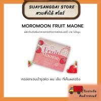ราคา โมโรมูน FruitMaone กลูต้าโมโรมูน(ของแท้100%พร้อมส่ง) (26404142515)