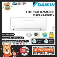 ราคา แอร์ติดผนังไดกิ้น (Daikin) รุ่น FTM-PV2S (Smash ll) - R32 *ล่าสุด! (4209705193)