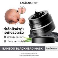 ราคา LANBENA กําจัดสิวหัวดํา ทําความสะอาดรูขุมขน 30 กรัม ครีมมาสก์หน้า blackhead remover mask (24332144856)