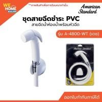 ราคา AMERICAN STANDARD ชุดสายฉีดชำระ PVC รุ่นดุช A-4800-WT สีขาว สายฉีดน้ำห้องน้ำพร้อมหัวฉีด (16192159383)
