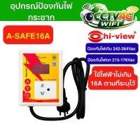 ราคา กันไฟตก-ไฟเกิน Hi-view รุ่น A-safe16A ใช้กับกล้อง ปลั๊กไฟ เครื่องใช้ไฟฟ้า รับประกัน 1 ปี (27410993852)