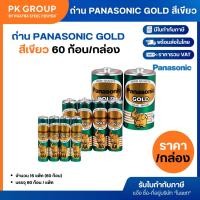 ราคา ถ่าน แมงกานีส Panasonic GOLD สีเขียว AAA รุ่น R03GT/4SL (แพ็ค 60 ก้อน) (24163806532)