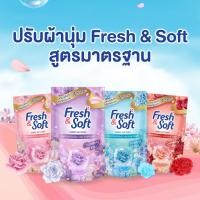 ราคา น้ำยาปรับผ้านุ่ม Fresh&Soft แบบถุง (10579087025)
