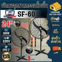 ราคา ส่งเร็ว ถูกสุดMITSUMAX พัดลมตั้งพื้น ขนาด 24 นิ้ว 26 นิ้ว 30 นิ้ว พัดลมอุตสาหกรรม ทำความเย็น พัดลม24" 26" 30" พัดลม (25223059369)