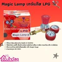 ราคา Magic Lamp เกจ์แก๊สLPG วัดแรงดันภายใน L.P.G (18089697967)