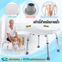 ราคา เก้าอี้นั่งอาบน้ำ เก้าอี้อาบน้ำอลูมิเนียมมี มีที่เสียบฝักบัว เก้าอี้นั่งอาบน้ำสำหรับผู้ป่วย ปรับระดับได้ (41981408075)