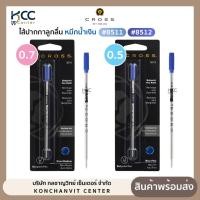 ราคา ไส้ปากกาลูกลื่น CROSS ครอส รุ่น 8511 8512 หัว 0.5mm/0.7mm หมึกน้ำเงิน ไส้ปากกา รีฟิล (จำนวน1ชิ้น) (57814628856)