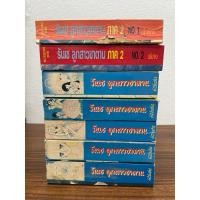 ราคา รันเซ ลูกสาวซาตาน ภาค 1 เล่ม 1-6จบ+ภาค2 1-2จบ2 (26954163000)
