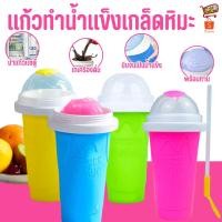 ราคา 9152 แก้วทำสเลอปี้ ทำน้ำแข็งเกล็ดหิมะ เกร็ดน้ำแข็ง (29900272604)