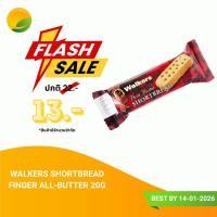 ราคา Walkers Shortbread Finger All-Butter 20g (40068919565)