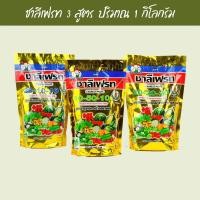 ราคา ชาลีเฟรท ปุ๋ยเกล็ด สูตร 0-0-60,10-50-10,20-20-20,30-10-10,6-30-30,10-20-30 ขนาด 1 กิโลกรัม ปุ๋ยพ่นทางใบ (16913685724)