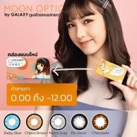 ราคา Maxim Contact lens ตาโต กล่องส้ม (รายเดือน 1 คู่) (1813190882)