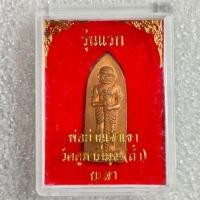 ราคา เหรียญพ่อท่านเจ้าเขา รุ่นแรก วัดคูหาภิมุข (วัดหน้าถ้ำ) จังหวัดยะลา (47417323440)
