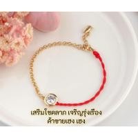 ราคา ด้ายแดงนำโชคจี้เพชร cz รุ่นพรีเมียม จี้ 8 มิล (8088838075)