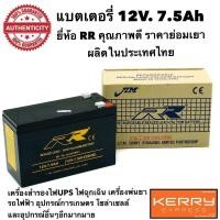 ราคา แบตเตอรี่แห้ง 12v 7.5Ah RR (J.T.M12V-7.5Ah) Sunny สำหรับเครื่องสำรองไฟ UPS ไฟฉุกเฉิน จักรยานไฟฟ้า เครื่องมือเกษตร JTM S (4033180664)