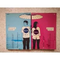 ราคา BLU vs ROSSO เยือกเยน vs ร้อนแรง นิยายมือสอง 2 เล่มจบ (4447848727)