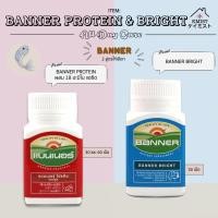 ราคา Banner protein and Banner bright แบนเนอร์ โปรตีน และ แบนเนอร์ ไบร์ท (16862161442)