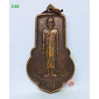 ราคา 3.88. เหรียญพระครูจรัส อธิปุญโญ รุ่น 2 เสาร์ 5 วัดฤาษีนุตจรัสวงษาราม จ.สระบุรี ปี2536. s.l (43757114492)