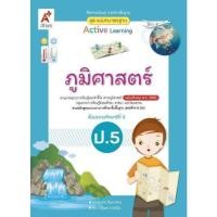 ราคา 1533030 แม่บทมาตรฐาน ภูมิศาสตร์ อจท ป.5 ตามหลักสูตรแกนกลางการศึกษาขั้นพื้ฐาน พุทธศักราช 2551 (อจท.) (9165884536)