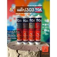 ราคา แด๊ปTOA แด๊ปอะคริลิค303 แดปอย่างดี TOA acrylic sealant ไม่ติดมือ TOA303 (27041711509)