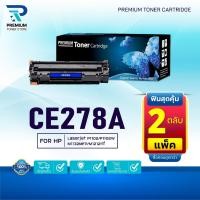 ราคา (PACK2) หมึกเทียบเท่า CE278A CE-278A 278A 78A 278 LASER TONER FOR HP LaserJet P1005/1006/ P1007/P1008/P1566 (21087526493)