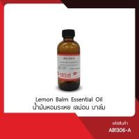 ราคา AB1306-Aน้ำมันหอมระเหย เลม่อน บาล์ม (Melissa) (Lemon Balm) (1874149892)