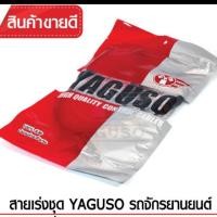 ราคา สายเร่งชุด HONDA/NSR-Rและ NSR-150 (2534495522)