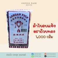 ราคา ลำไยอบแห้ง ตราถ้วยทอง (Longan Plup) สำหรับทำน้ำลำไย 1,000 g. (25124969621)