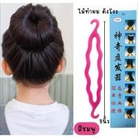 ราคา คละสี/1ชิ้น ไม้ทำผมดังโงะ (ไม้เกล้ามวยผม) พร้อมส่งจากไทย (56853236586)