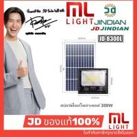 ราคา JD ของแท้100% โคมไฟโซล่าเซลล์ 300W รุ่น JD8300L สปอร์ตไลท์ ไฟโซล่าเซลล์ โคมไฟ พลังงานแสงอาทิตย์ ราคาส่ง สอบถามได้นะคะ (4507238800)