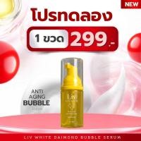 ราคา LIV WHITE DIAMOND BUBBLE SERUM ANTI-AGING 30 ml. (44615955680)