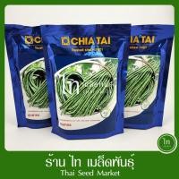 ราคา ถั่วฝักยาว สุดสาคร เมล็ดพันธุ์ ถั่ว ฝักยาว ถั่วเนื้อ ตรา เจียไต๋ บรรจุ 500 / 100 กรัม (13661825569)