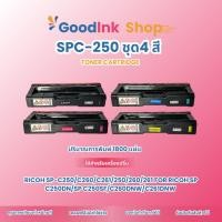 ราคา ตลับหมึก Ricoh SPC250 ใช้กับเครื่องปริ้นรุ่น Ricoh Aficio SP C250DN/ C250Sf/ C260DNw/ C261SNW (57956876557)