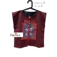 ราคา เสื้อคอปาดใยกัญชงสีเปลือกมังคุด กระดุมผ่าหน้า ตกแต่งด้านหน้าด้วยผ้าอุ้มเด็ก จิกมือ อัดซับผ้ากาวทั้งตัว (8245946602)