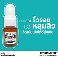 ราคา เซรั่มลดริ้วรอย หลุมสิว // LABMADE PREMIUM ANTI-WRINKLE SUPREME SERUM [PW] (3819987314)