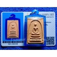 ราคา (2) พระสมเด็จ หลังพระปรางค์ เนื้อดินผสมผง และเถ้าอัฐิหลวงปู่ศรี วัดพระปรางค์ สิงห์บุรี ปี 2515 พร้อมบัตรรับรองพระแท้ (25340949259)