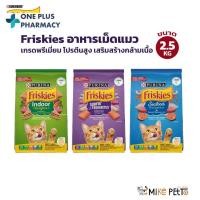 ราคา 3box free1 Purina Friskies อาหารเม็ดแมว ฟริสกี้ส์ อาหารแมว โปรตีนสูง เสริมสร้างกล้ามเนื้อ ขนาด 2.5 kg (56061699524)