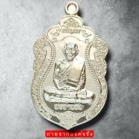 ราคา เหรียญหลวงพ่อชม วัดท่าไทร อ.กาญจนดิษฐ์ จ.สุราษฎร์ธานี ปี 2558 (25278545079)