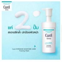 ราคา (แถม!!มาส์กหน้า89฿) Curel SEBUM TROUBLE CARE Foaming Facial Wash 150 ml คิวเรล ซีบัม โฟมล้างหน้า ผิวมัน ผิวแพ้ง่าย (24520636315)