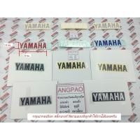 ราคา สติ๊กเกอร์ YAMAHA แท้ศูนย์ (8ซม.*1.8ซม.)/ยามาฮ่า/โลโก้/สติ๊กเกอ/สติ๊กเกอร์ยามาฮ่า/โลโก้YAMAHA/โลโก้ยามาฮ่า (11023062666)