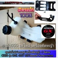 ราคา ชุดถังน้ำมันHONDA"ครบชุด"เครื่องตัดหญ้า 4 จังหวะ GX35 รุ่นUMK 435T U2TTของแท้ #ขวดหนาทนทาน #แท้ติดเครื่องใหม่ #ตรงปก100% (42752460658)