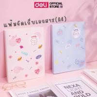 ราคา แฟ้มสอดเอกสาร Deli แฟ้มสอด แฟ้มเก็บเอกสาร จัดระเบียบเอกสาร ซองพลาสติก จัดเก็บสะดวก ลายน่ารัก ขนาด A4/30 ซอง (43915483737)