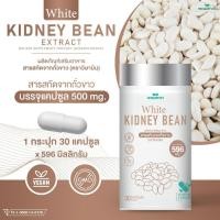 ราคา WHITE KIDNEY BEAN สารสกัดจากถั่วขาว (ตราวิษามิน) บรรจุแคปซูล 500 mg ปลอดกลูเตน ปราศจาก GMO จำนวน 1 กระปุก 30 แคปซูล (26402158180)